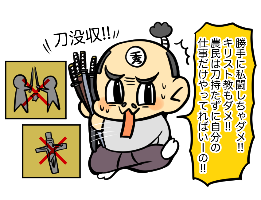 【豊臣秀吉】ざっくり簡単!百姓から出世して全国統一を果たしちゃった!|超簡単!ざっくり分かる日本の歴史!